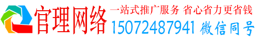 芝罘官理百度平台推广